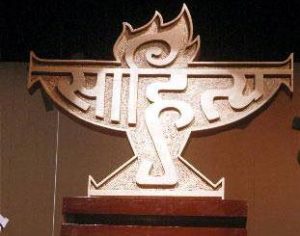 Sahitya Akademi Sahitya Akademi