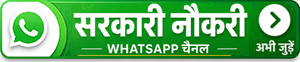 Sarkari Naukri WhatsApp